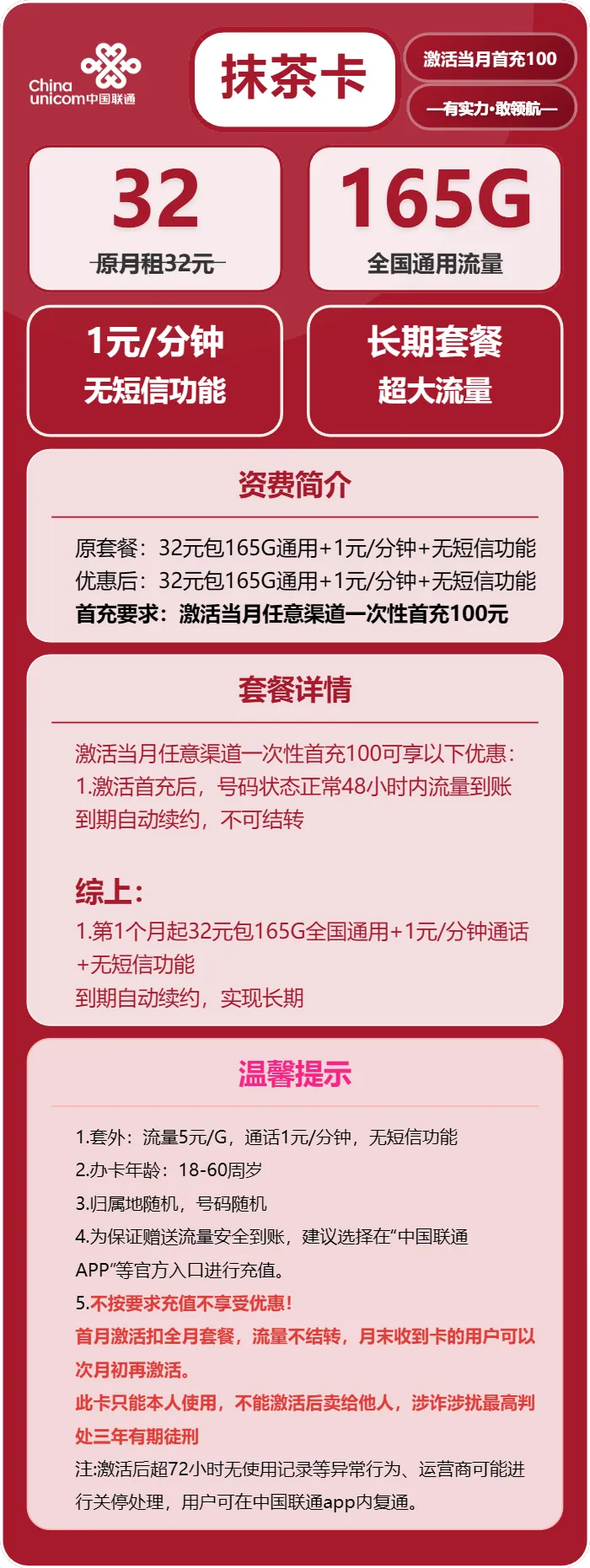 联通抹茶卡