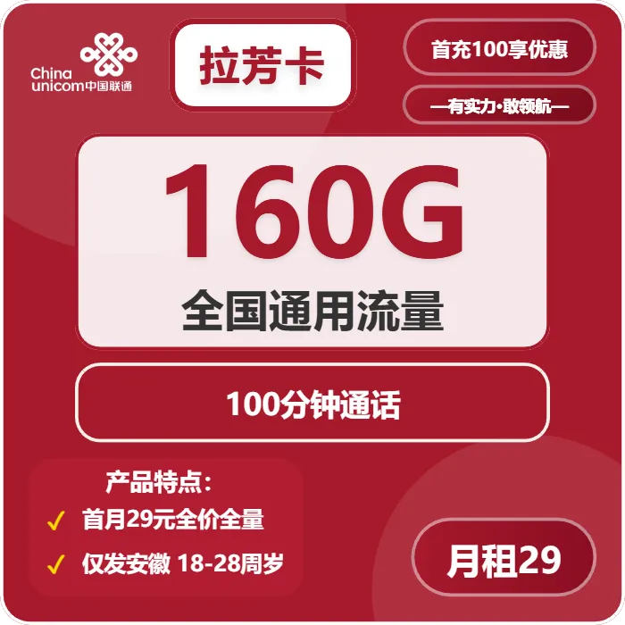 联通拉芳卡