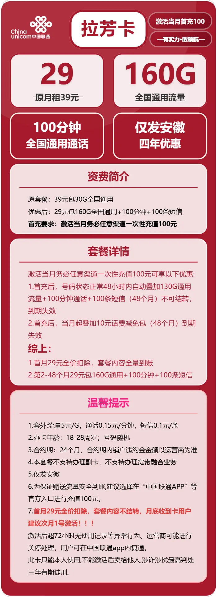 联通拉芳卡