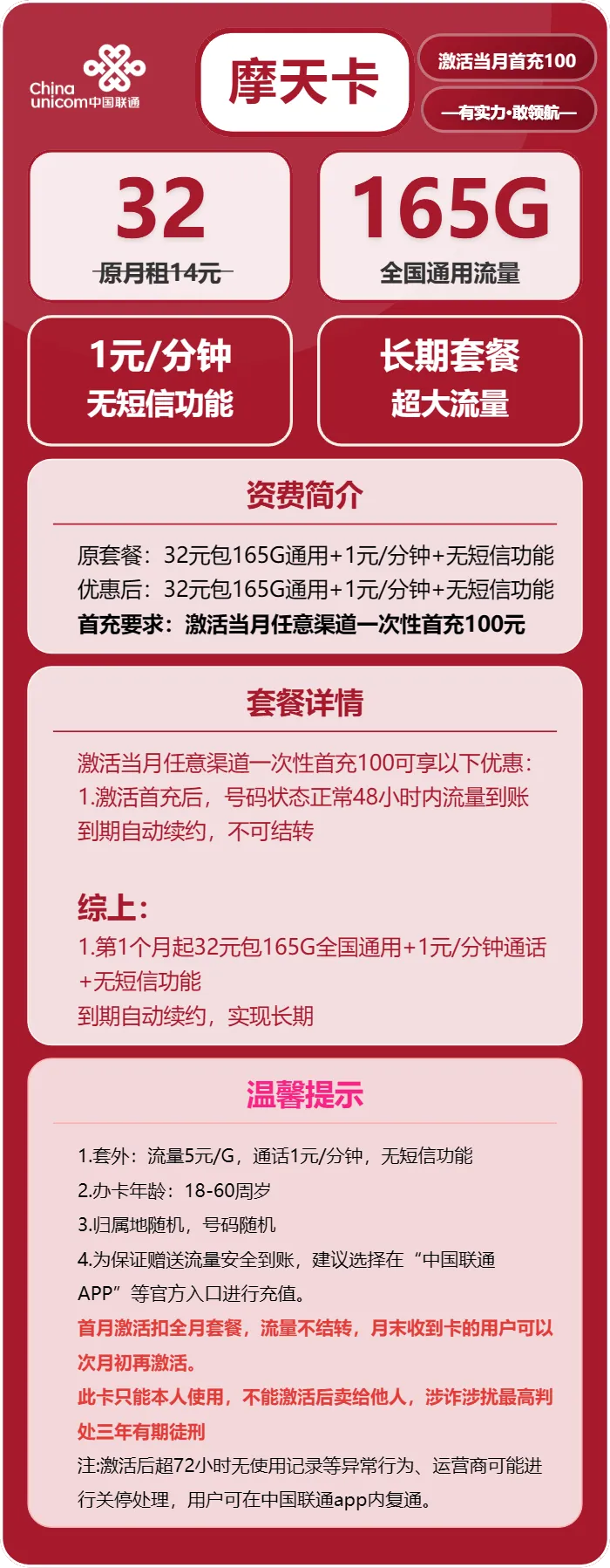 联通摩天卡