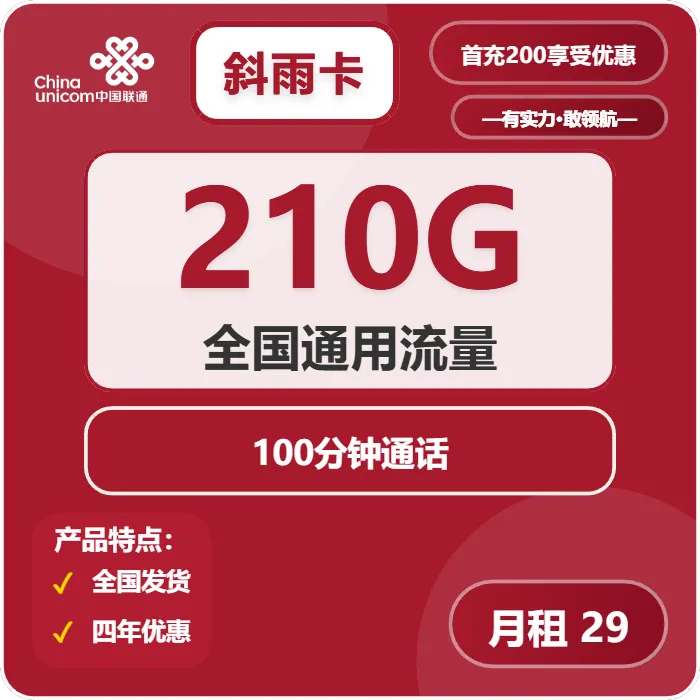 联通斜雨卡