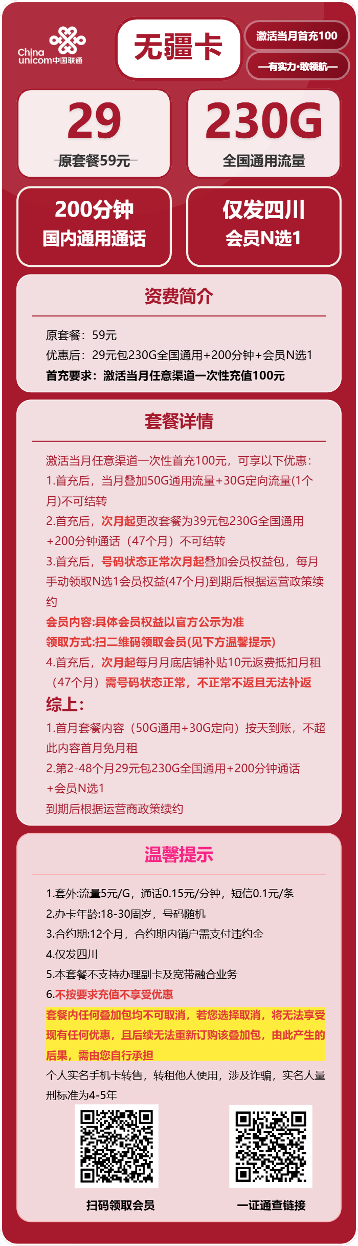 联通无疆卡