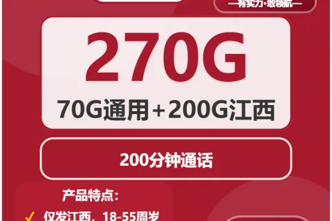 中国联通时亦卡29元包270G通用+200分钟套餐概括