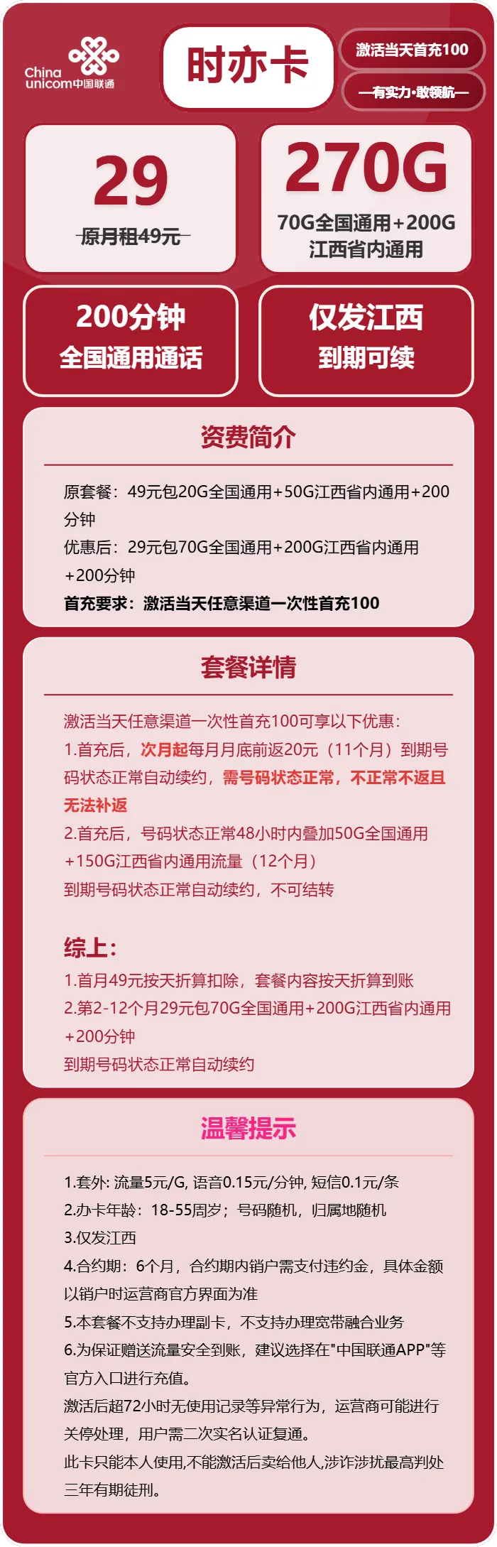 联通时亦卡
