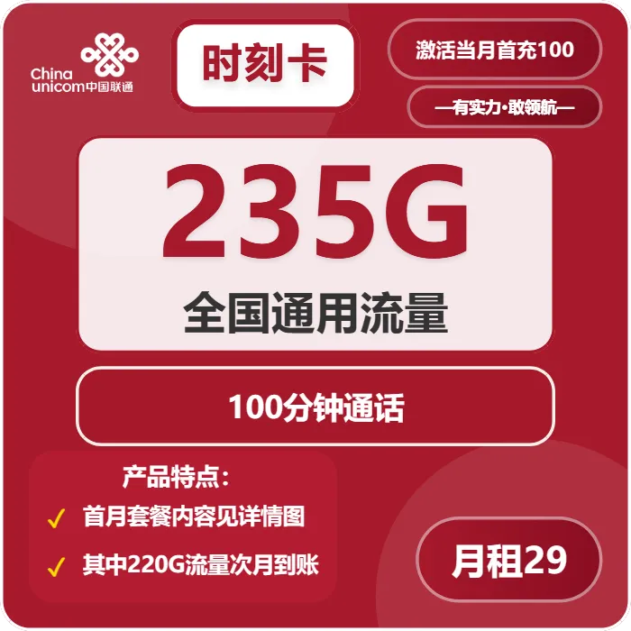 联通时刻卡