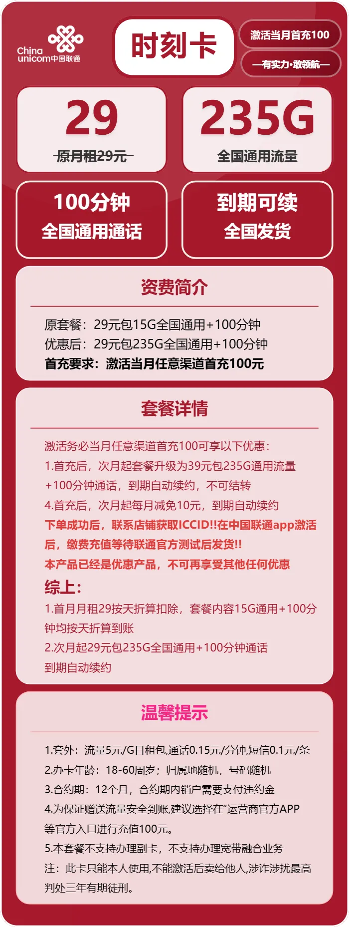 联通时刻卡