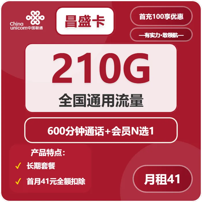 联通昌盛卡
