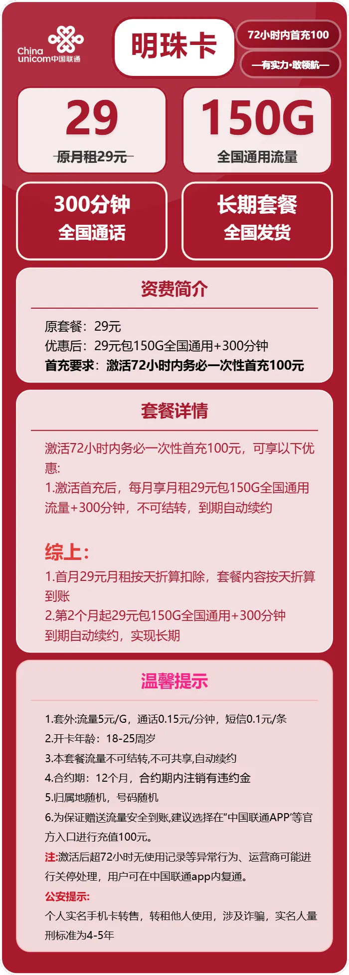 联通明珠卡