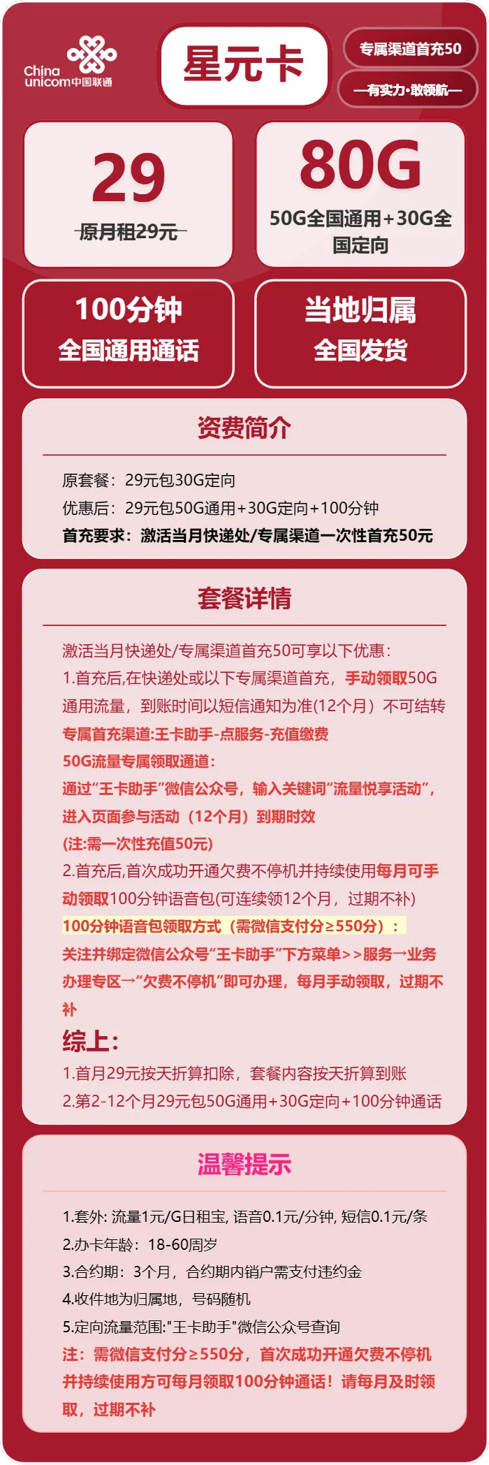 联通星元卡