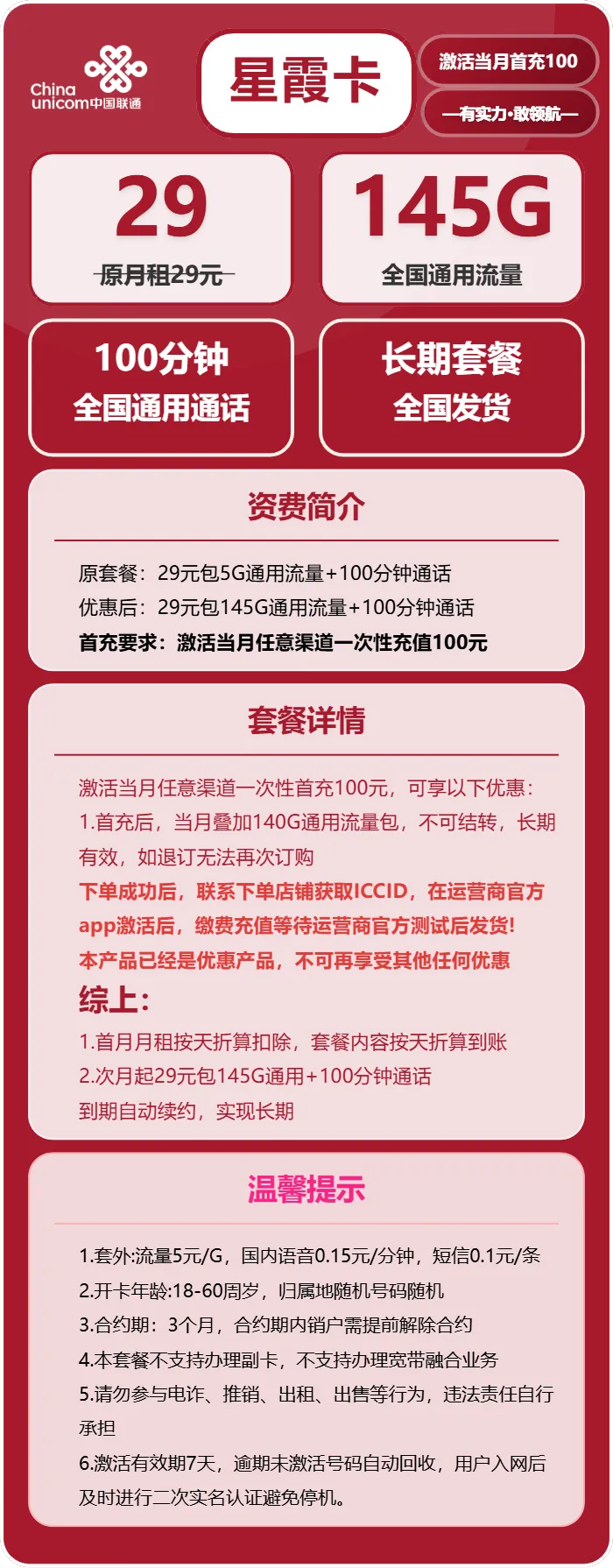 联通星霞卡
