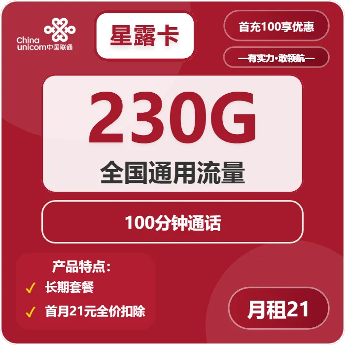 联通星露卡