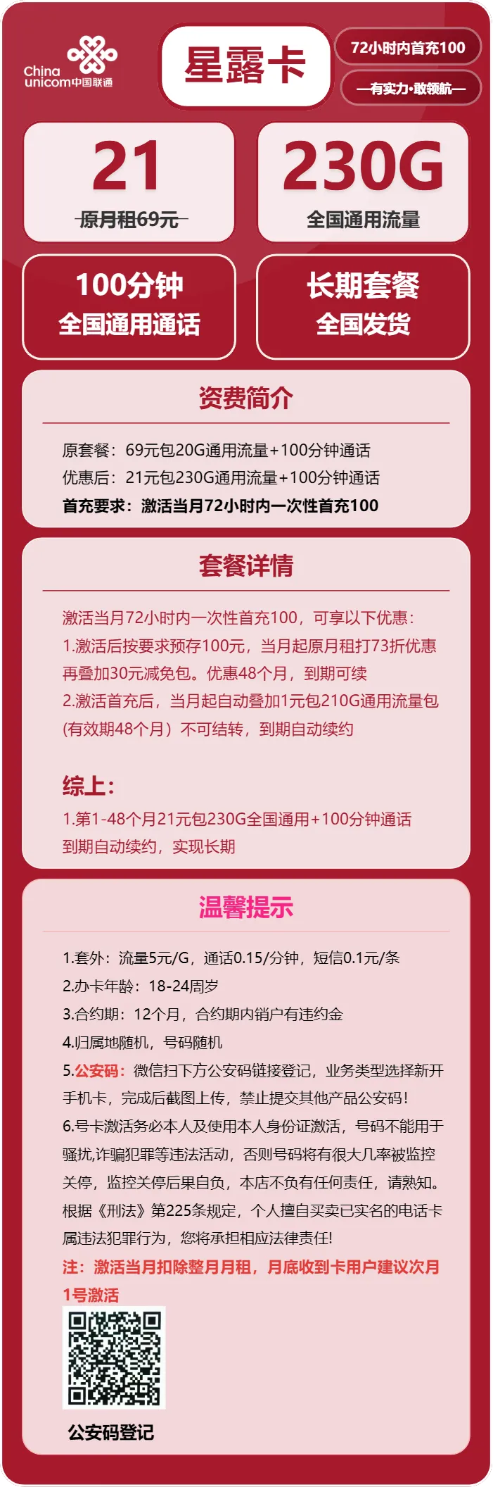 联通星露卡
