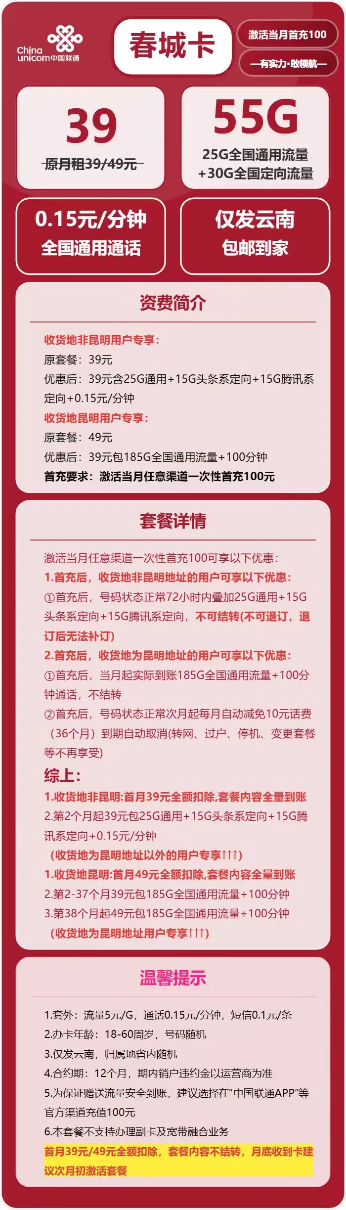 联通春城卡