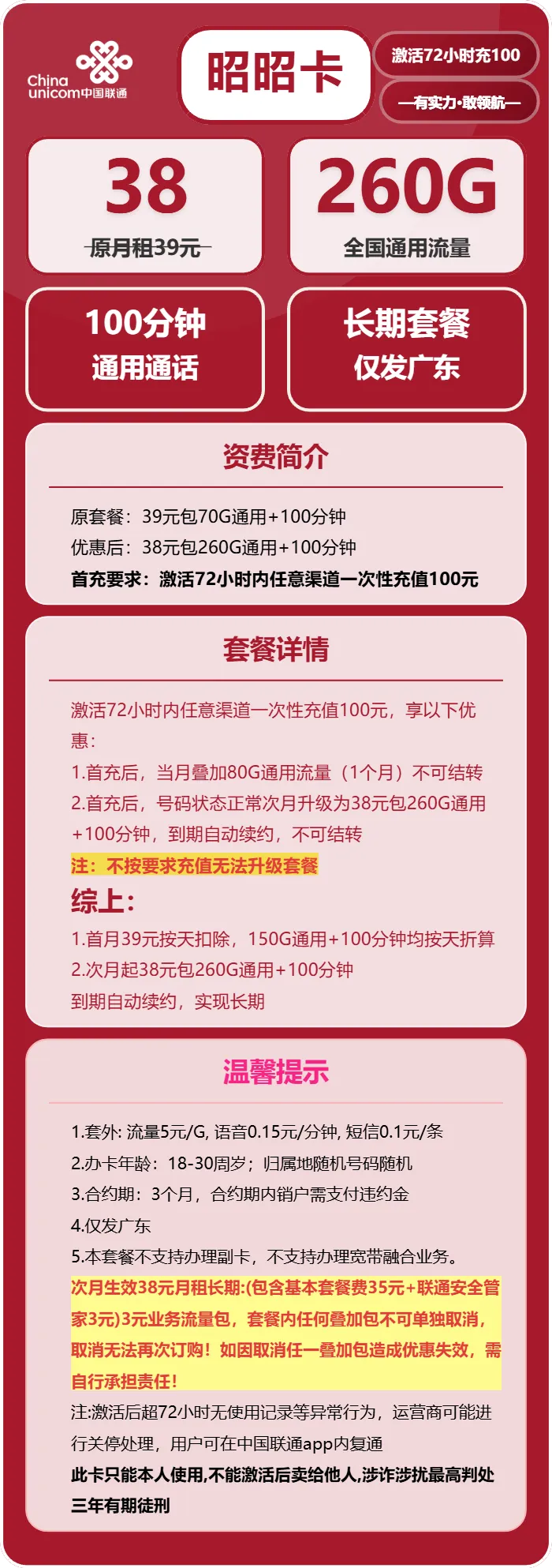 联通昭昭卡