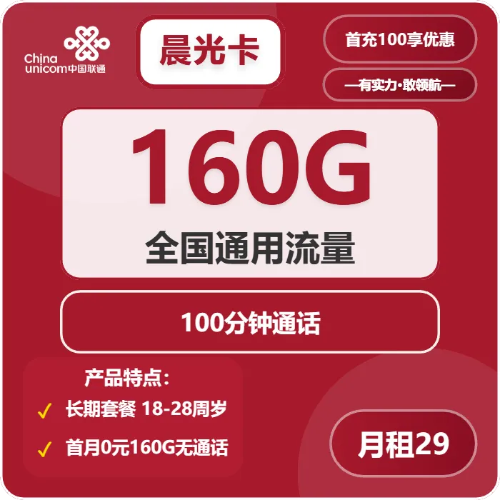 联通晨光卡