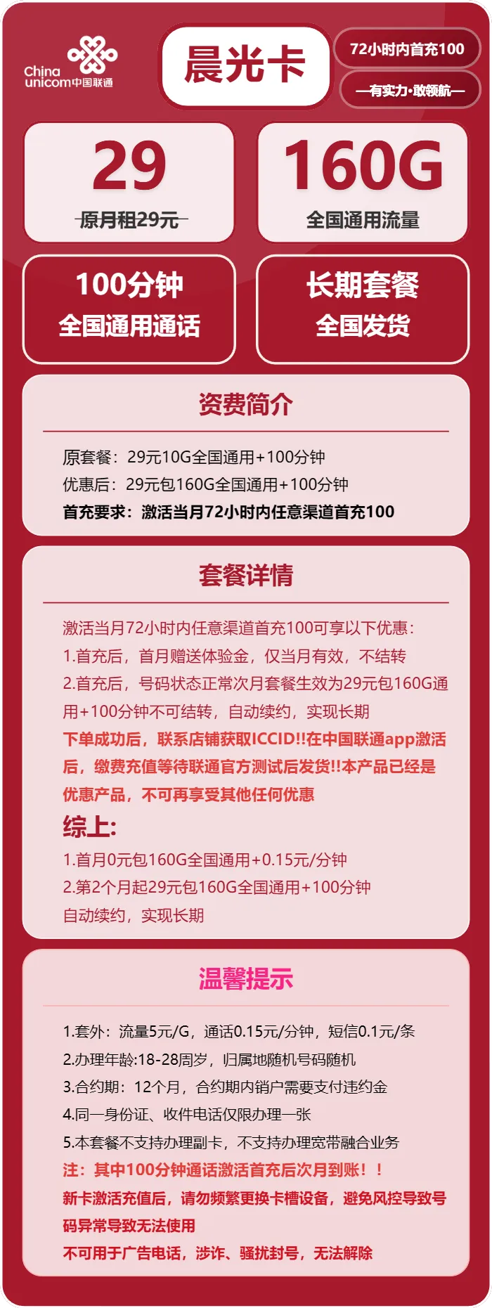 联通晨光卡
