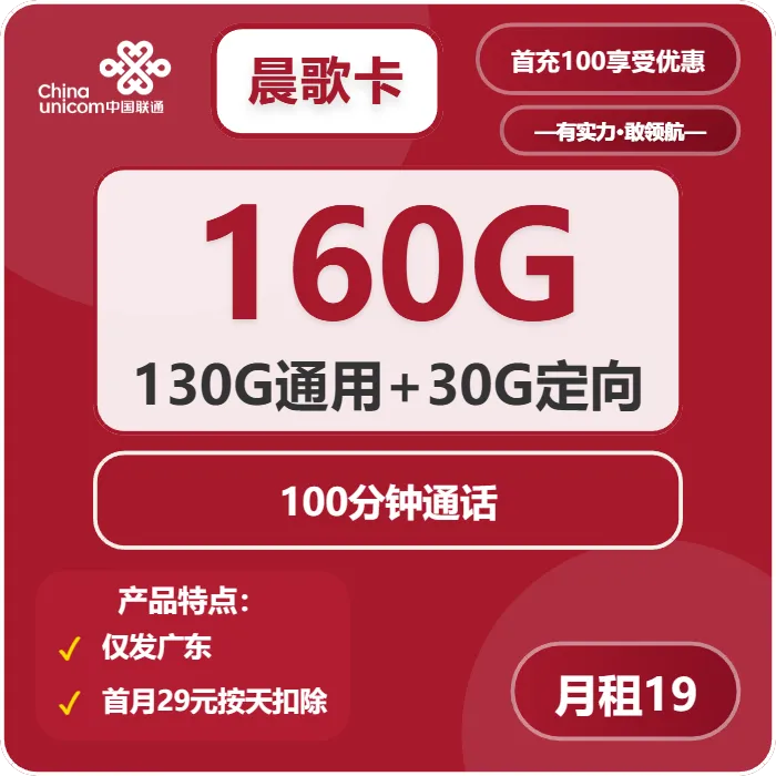 联通晨歌卡
