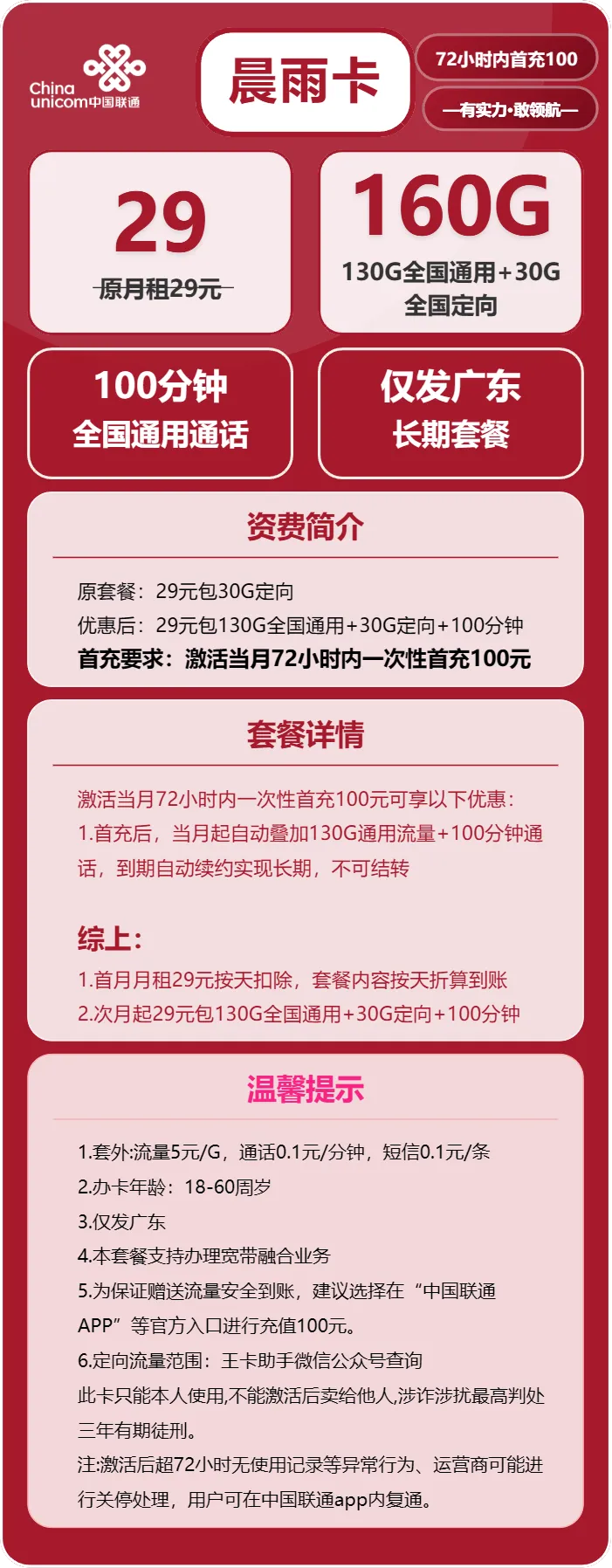 联通晨雨卡