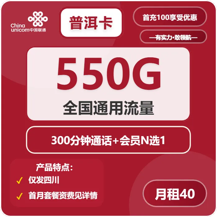 联通普洱卡