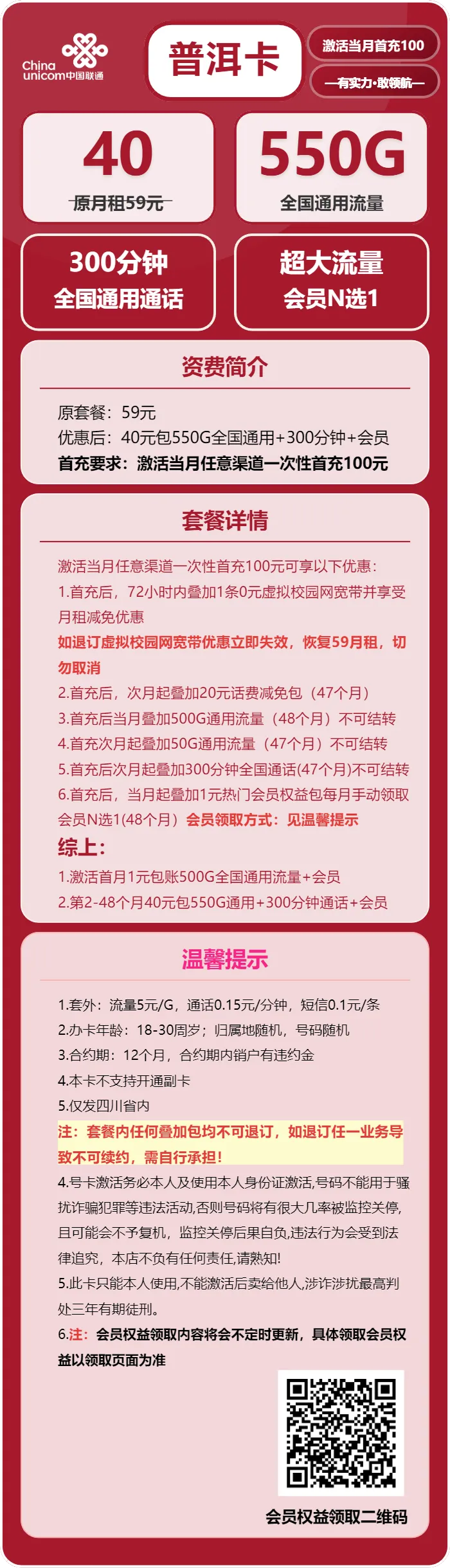 联通普洱卡