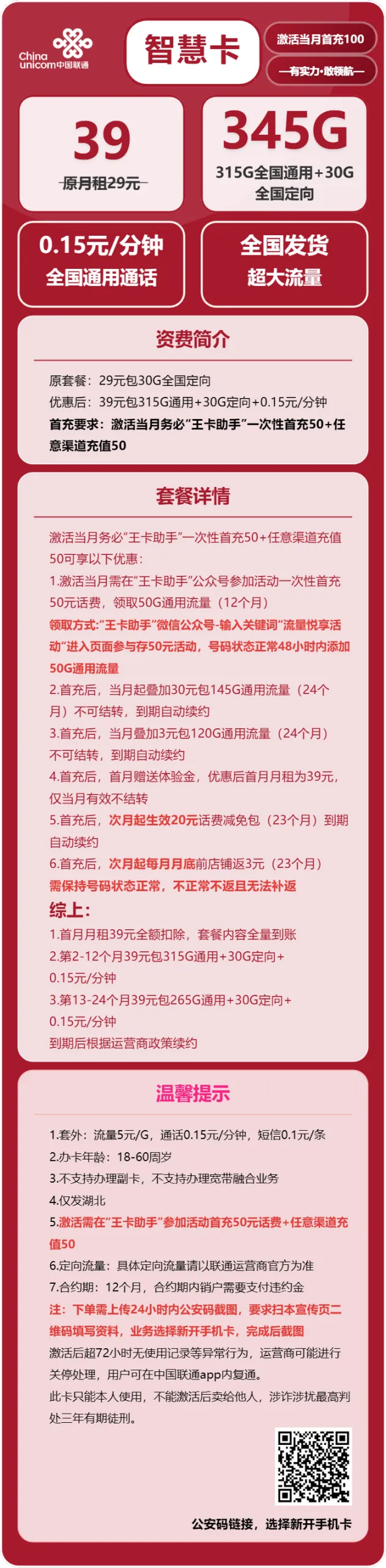 联通智慧卡