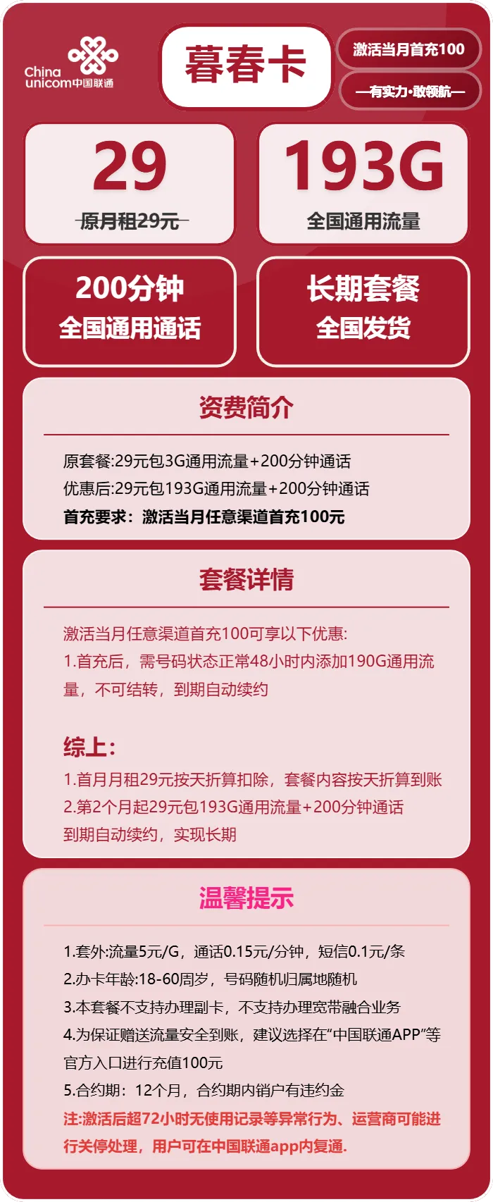 联通暮春卡