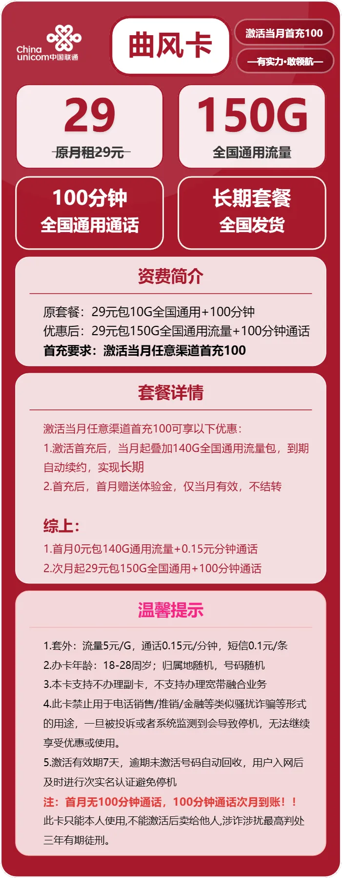联通曲风卡