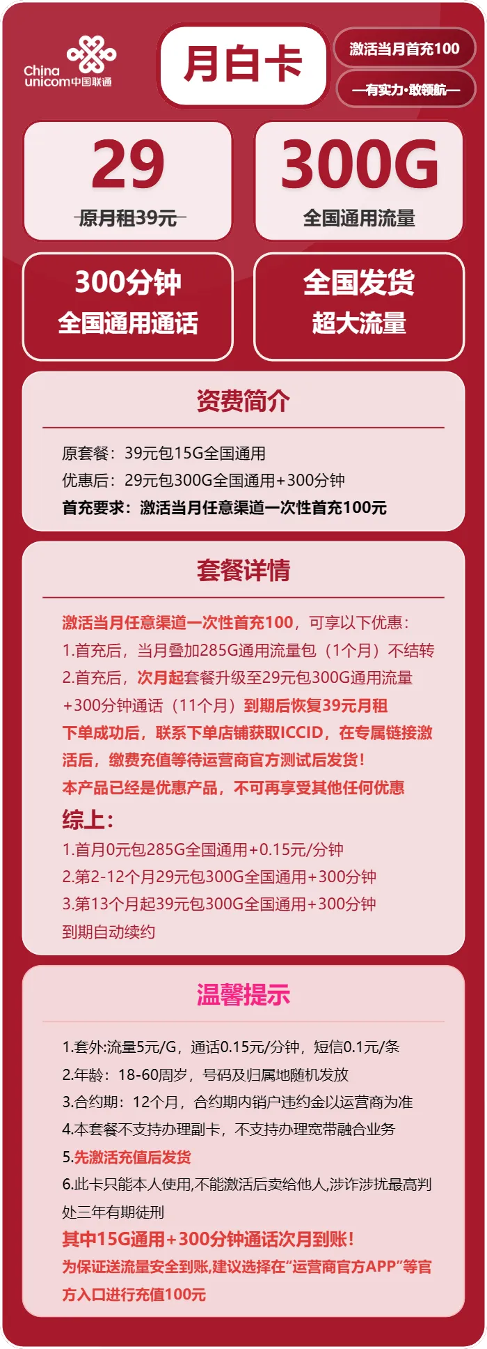 联通月白卡