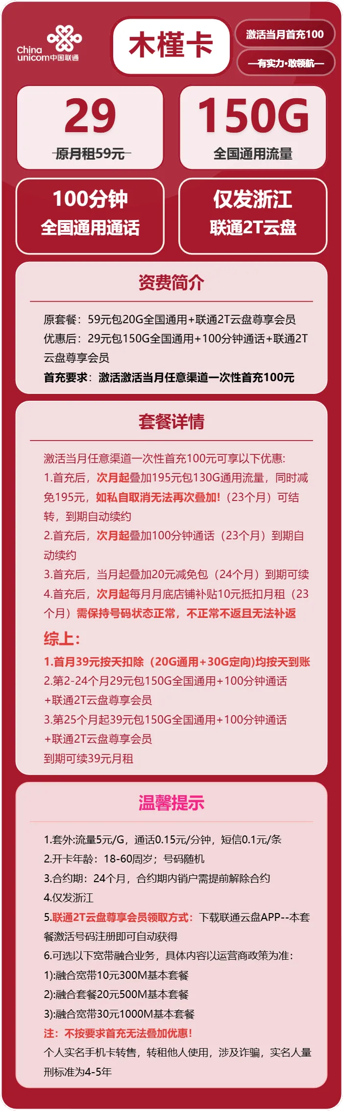 联通木槿卡