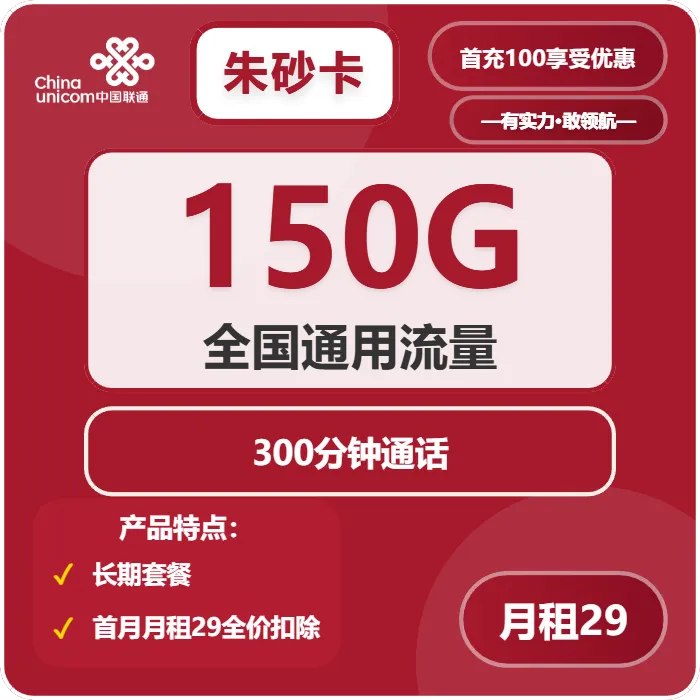 联通朱砂卡