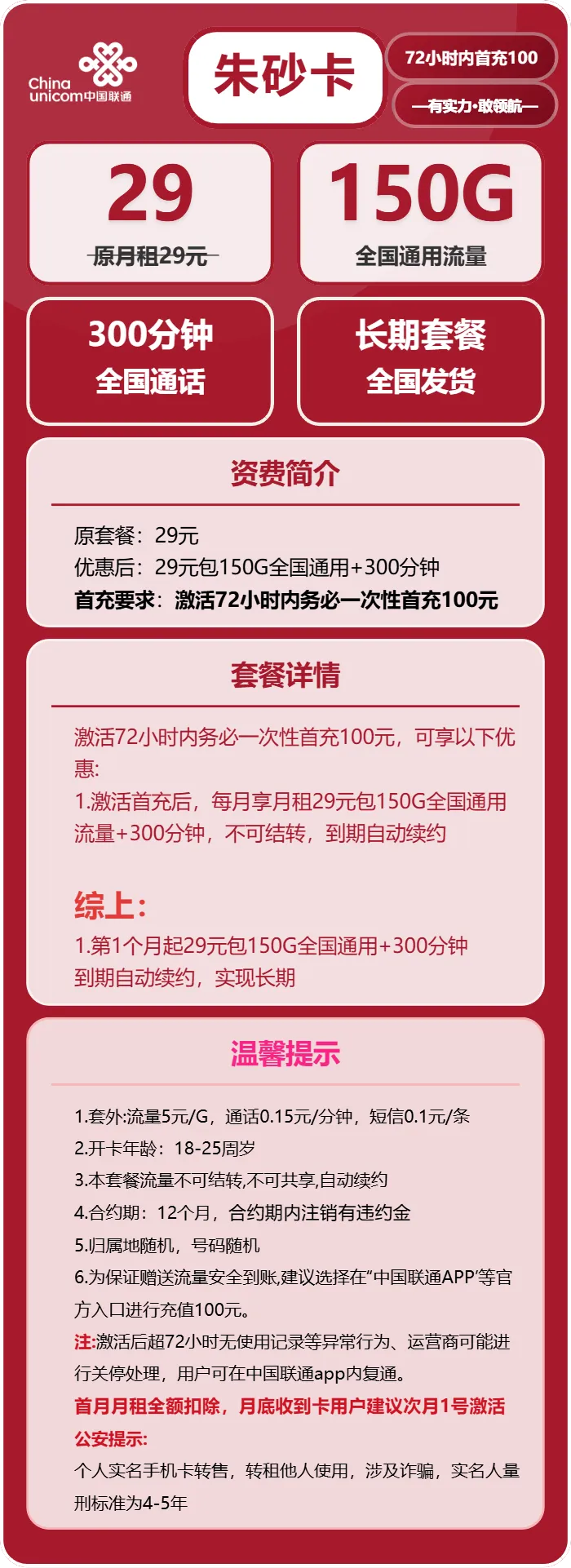联通朱砂卡