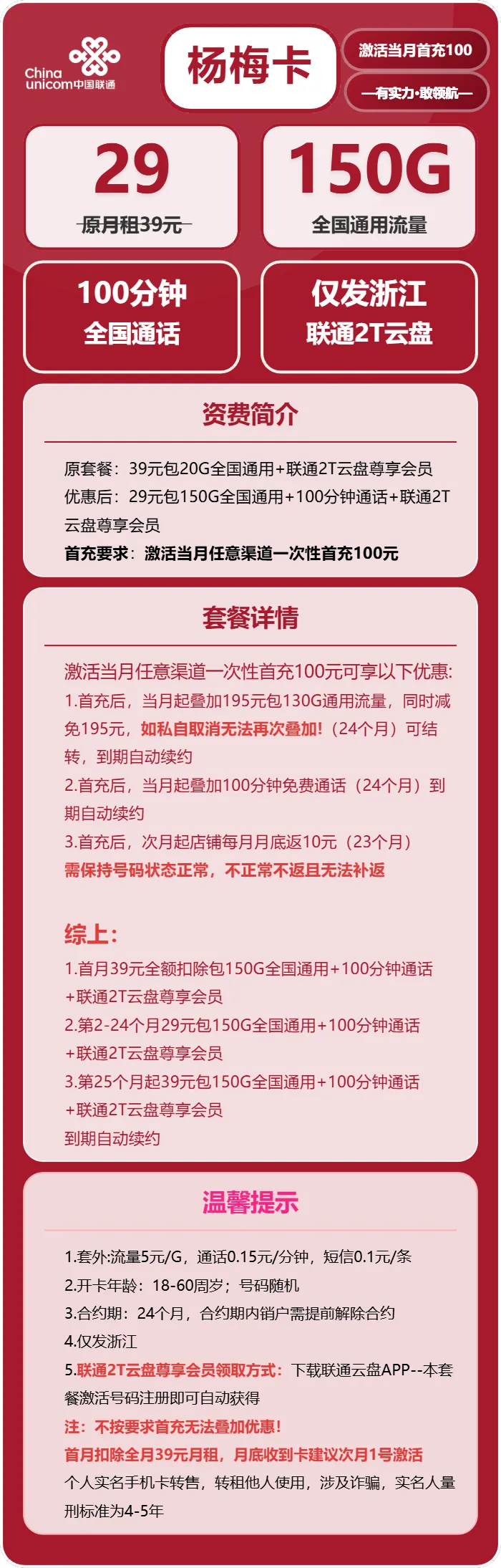 联通杨梅卡