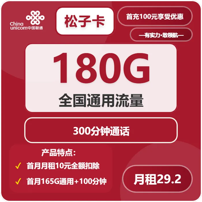 联通松子卡