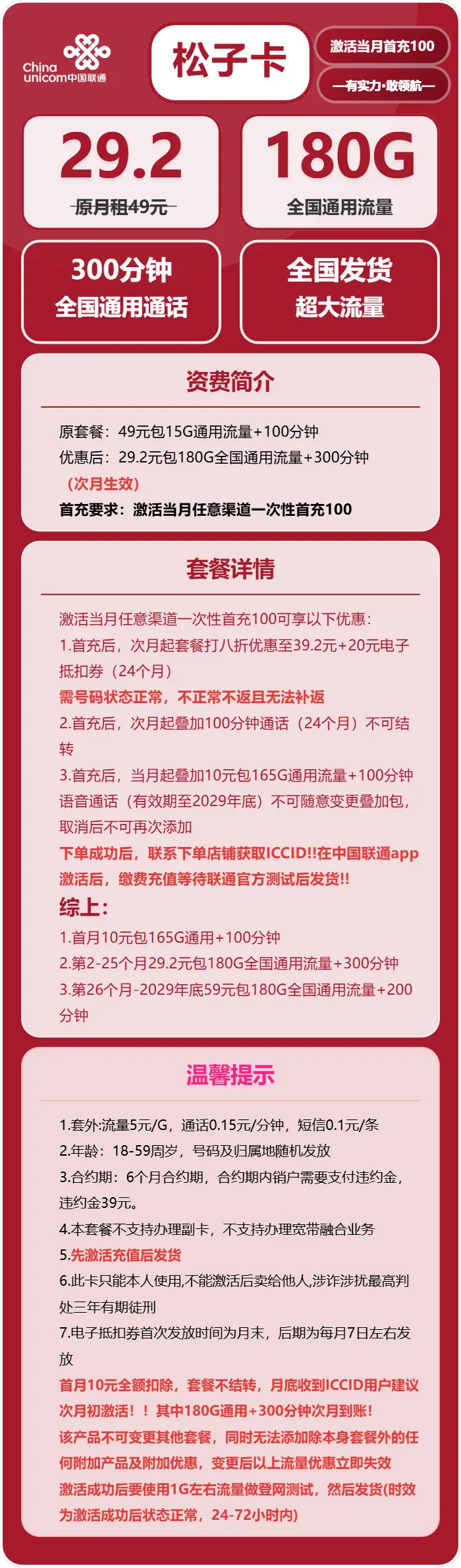 联通松子卡