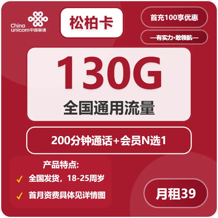 联通松柏卡