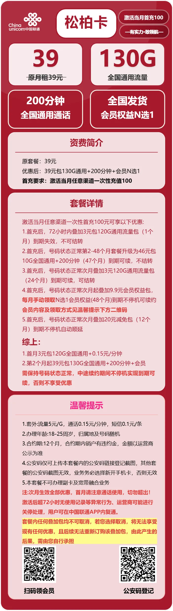 联通松柏卡