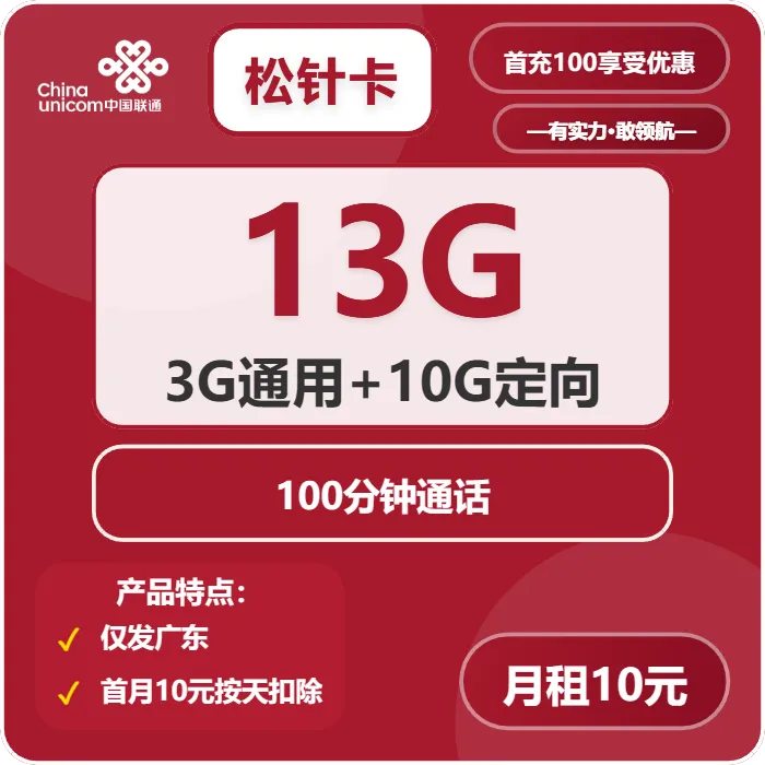联通松针卡