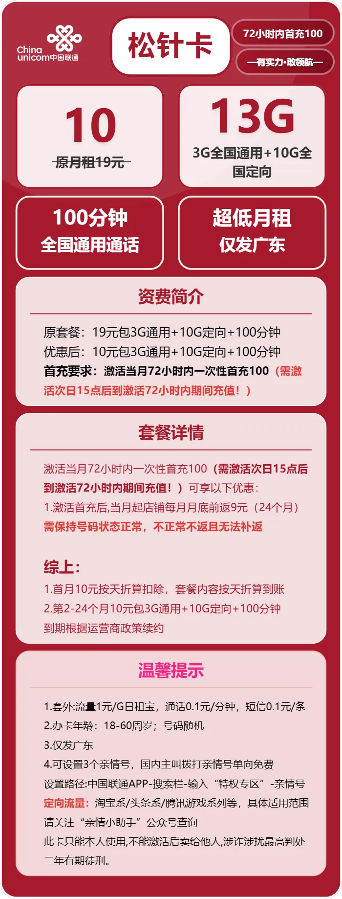 联通松针卡