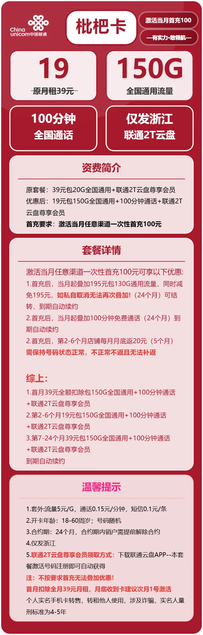 联通枇杷卡