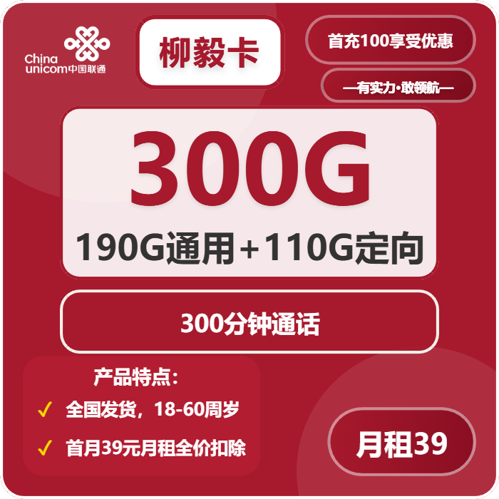 联通柳毅卡