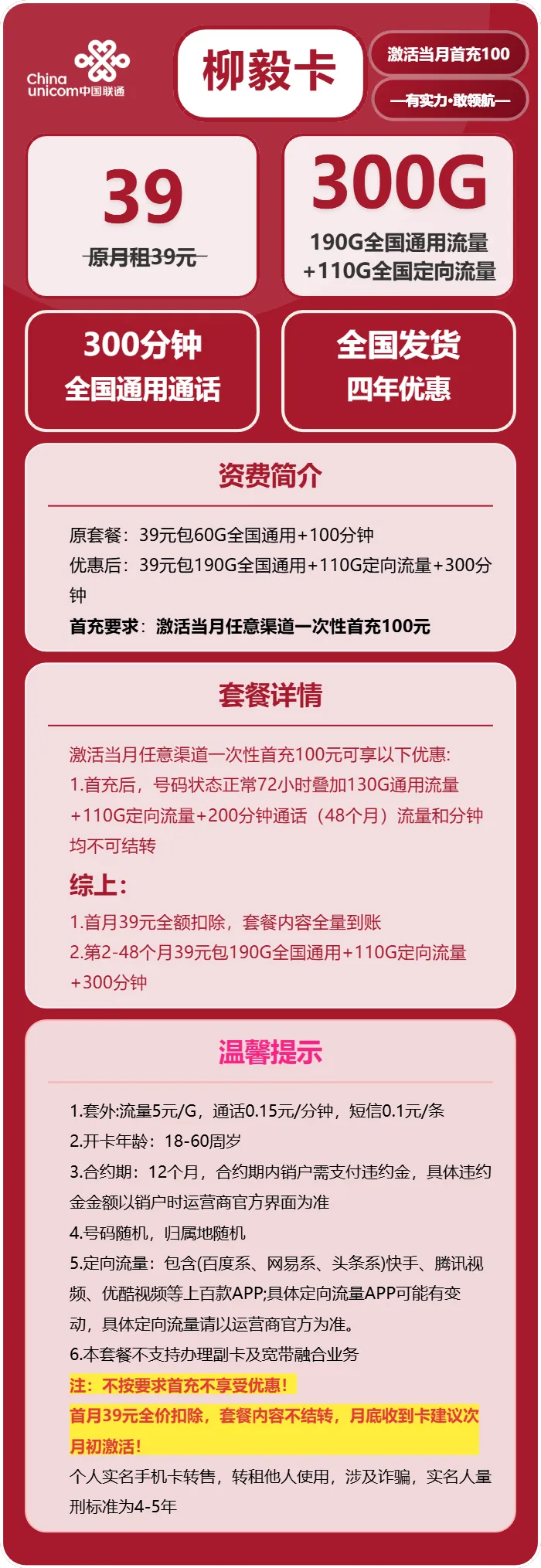 联通柳毅卡