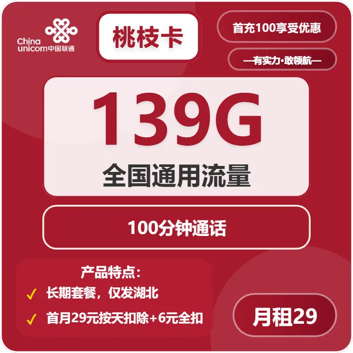 联通桃枝卡