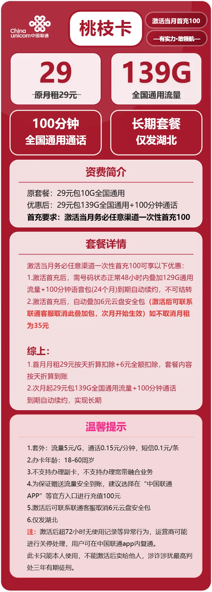 联通桃枝卡