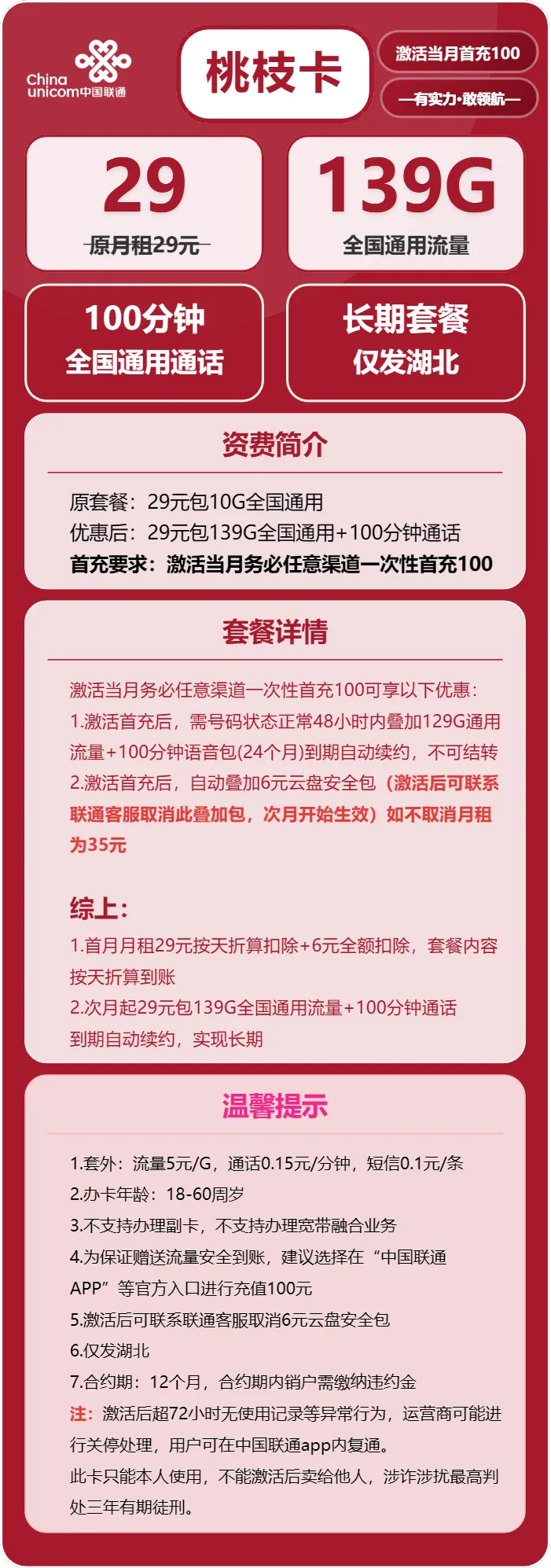 联通桃枝卡