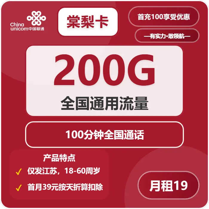 联通棠梨卡