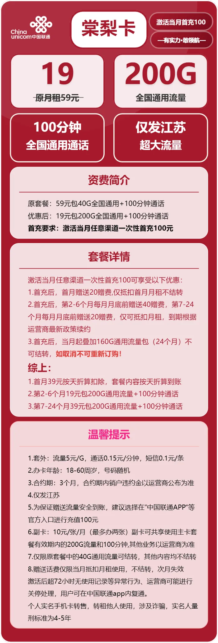 联通棠梨卡