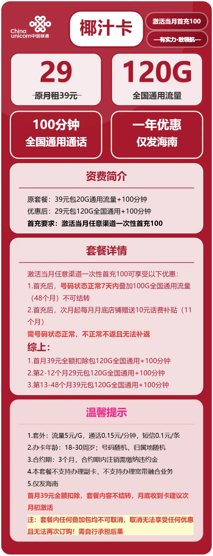 联通椰汁卡