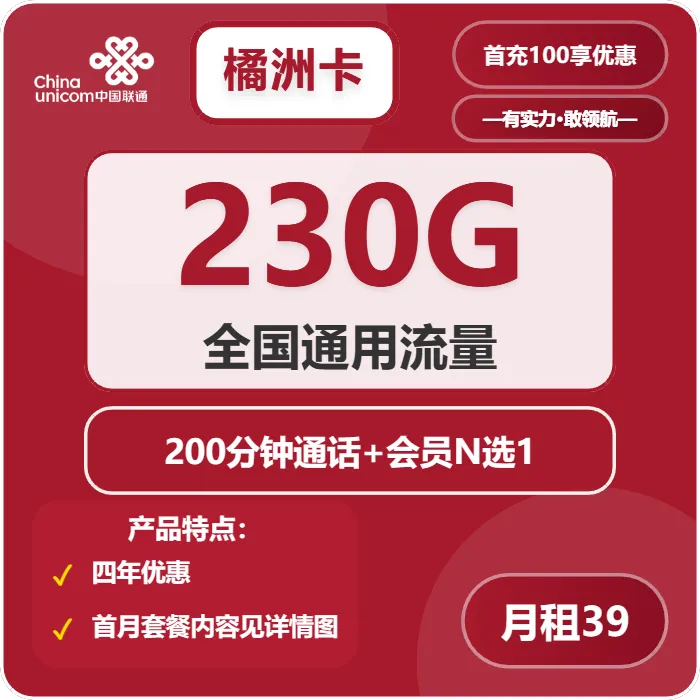 联通橘洲卡
