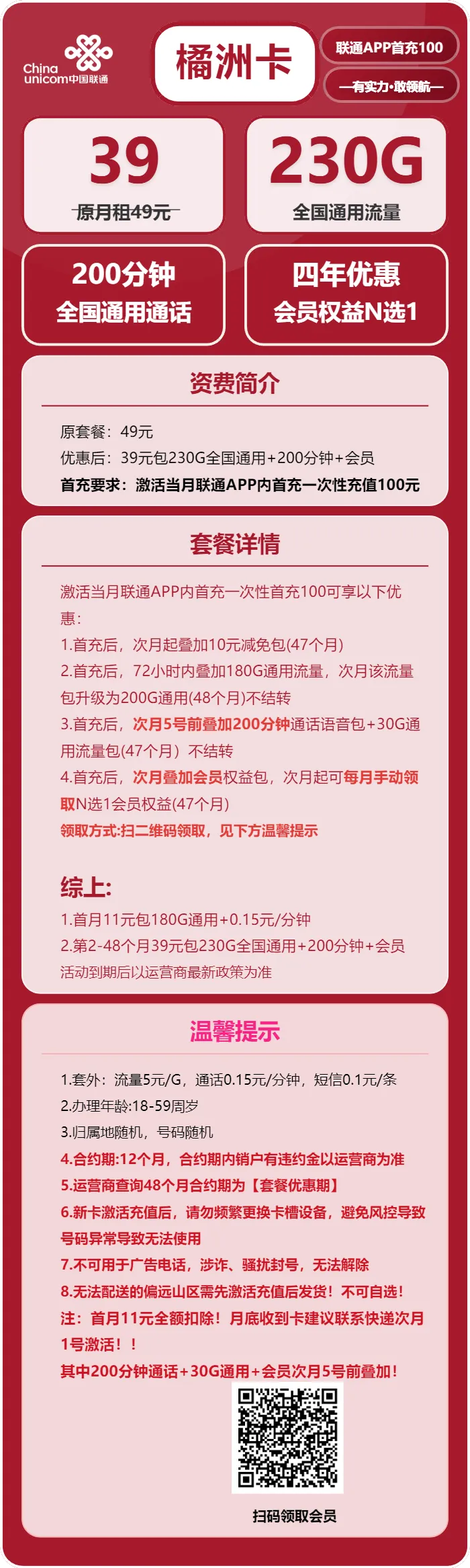 联通橘洲卡