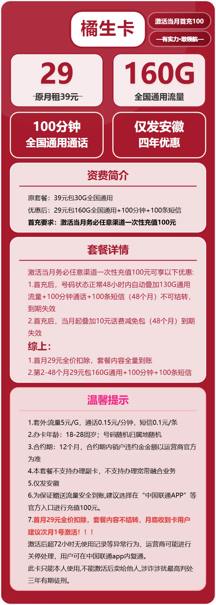 联通橘生卡